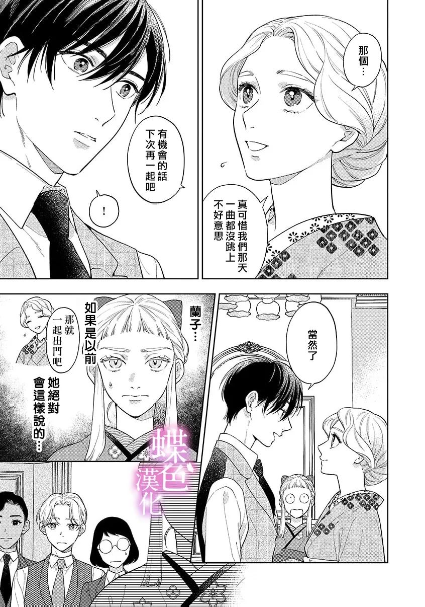劝嫁～大正贵公子的强势求婚～ 第32话 第4页