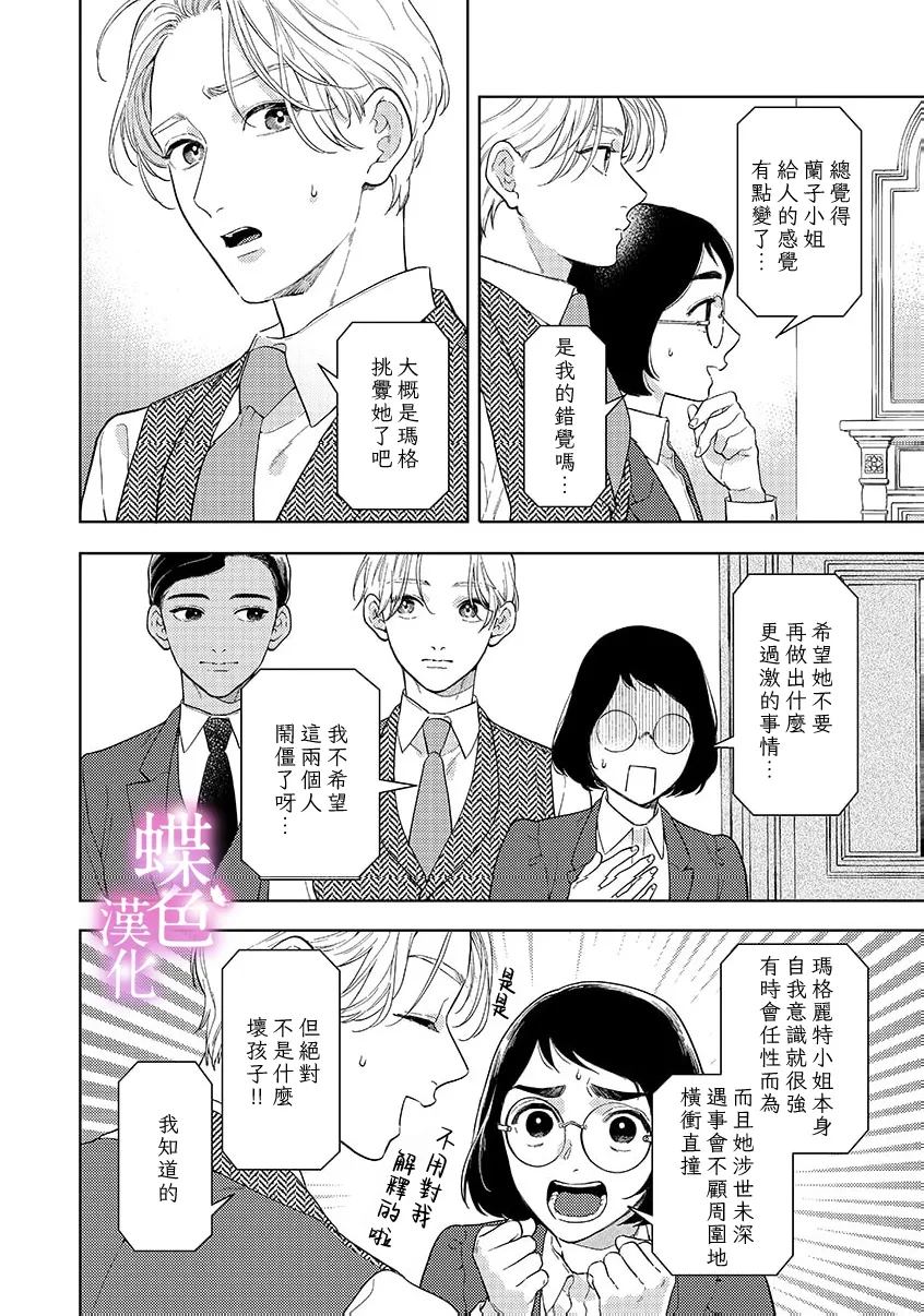 劝嫁～大正贵公子的强势求婚～ 第32话 第5页