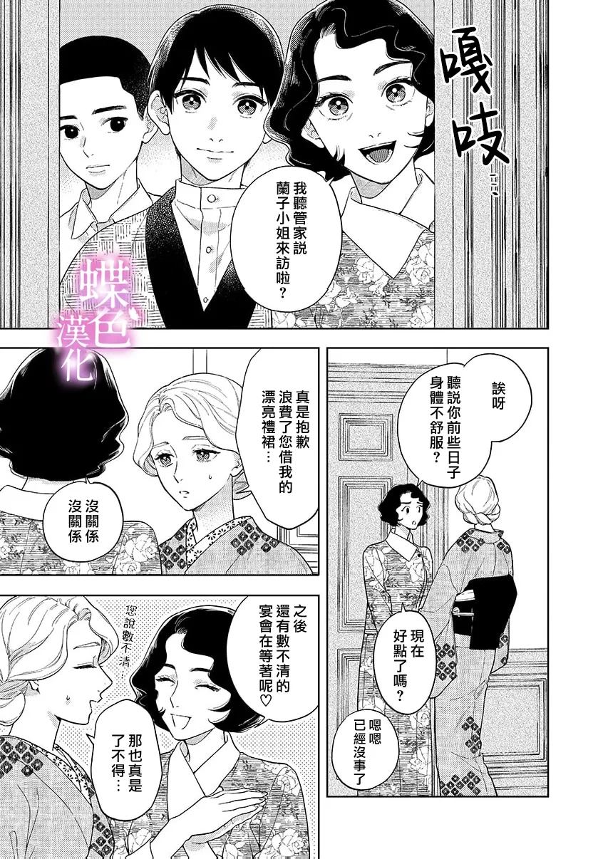 劝嫁～大正贵公子的强势求婚～ 第32话 第6页