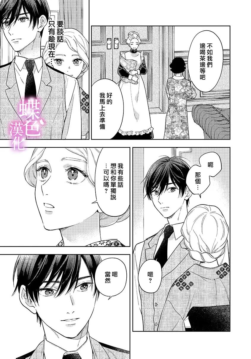劝嫁～大正贵公子的强势求婚～ 第32话 第10页