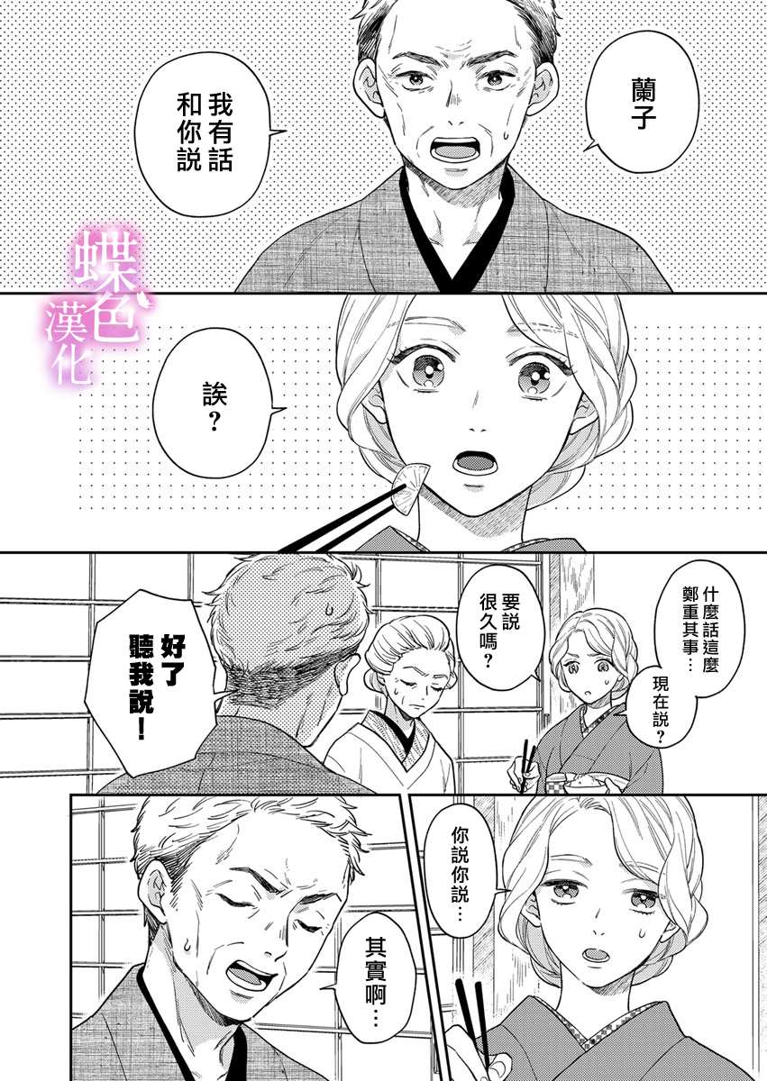 劝嫁～大正贵公子的强势求婚～ 第1话 第12页