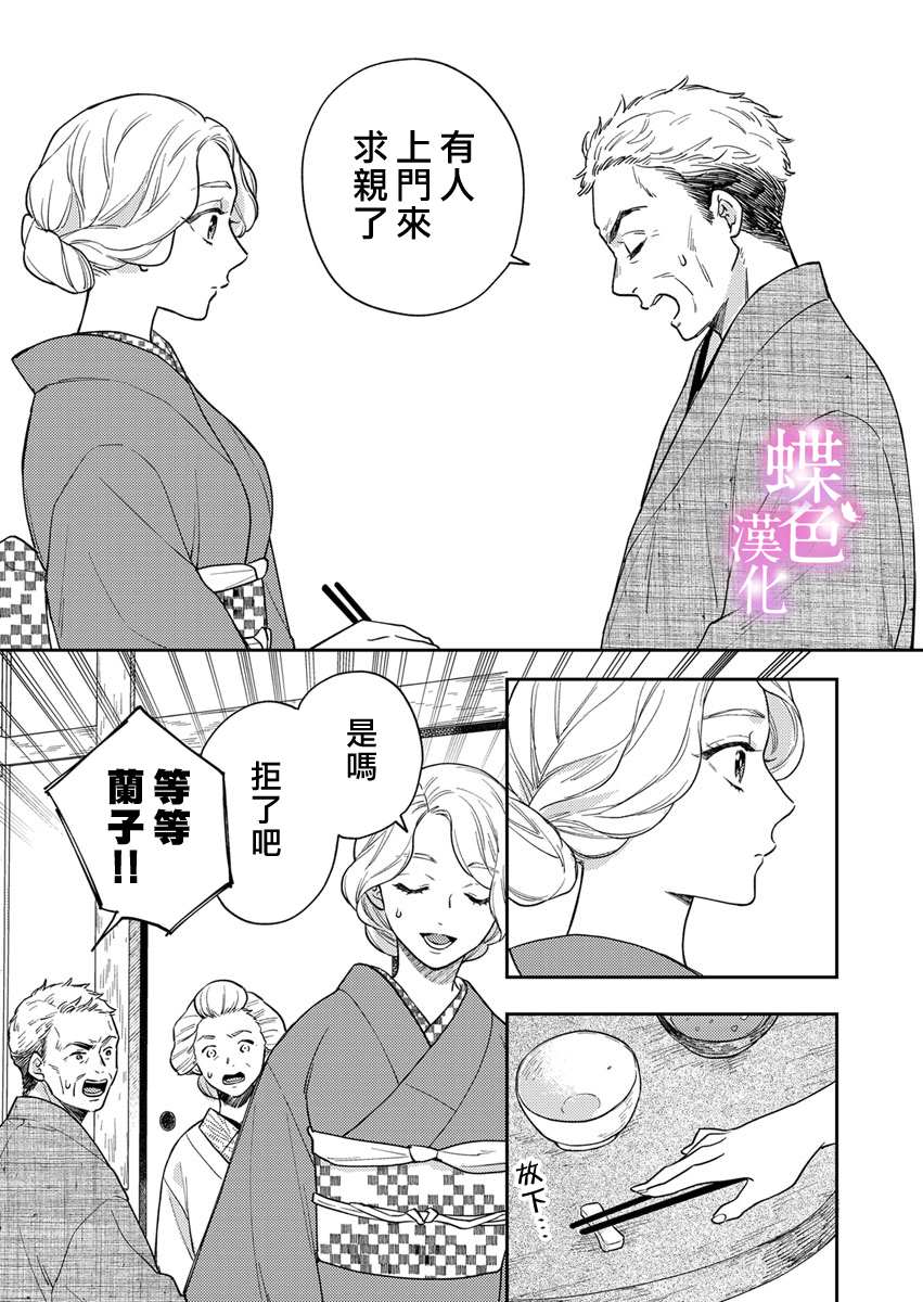 劝嫁～大正贵公子的强势求婚～ 第1话 第13页