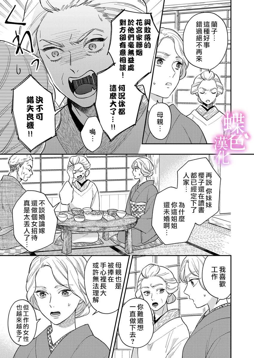 劝嫁～大正贵公子的强势求婚～ 第1话 第15页