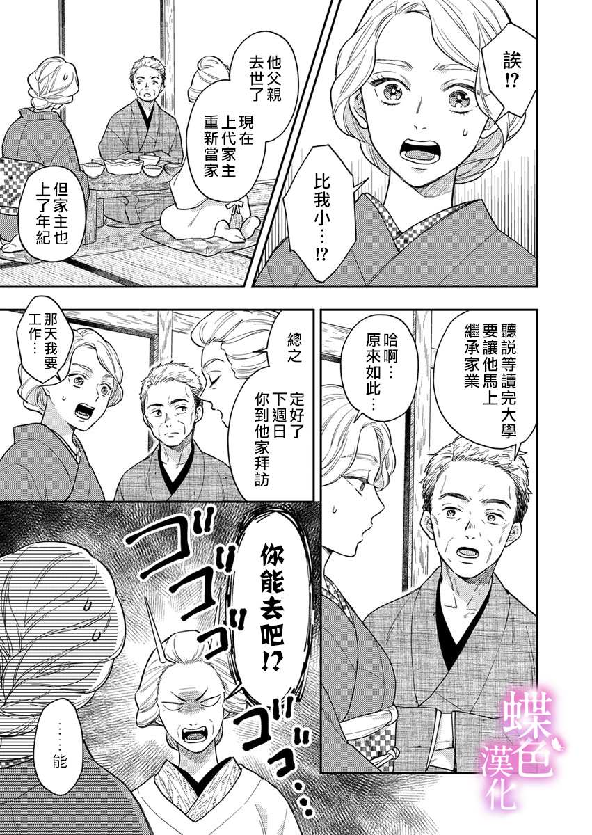 劝嫁～大正贵公子的强势求婚～ 第1话 第17页