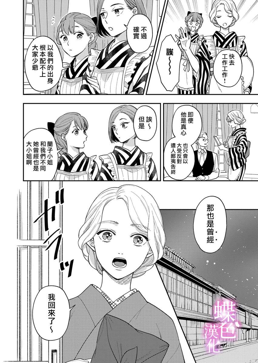 劝嫁～大正贵公子的强势求婚～ 第1话 第10页