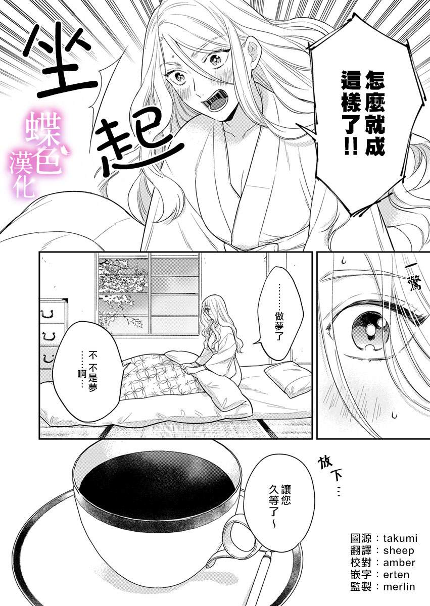 劝嫁～大正贵公子的强势求婚～ 第2话 第4页