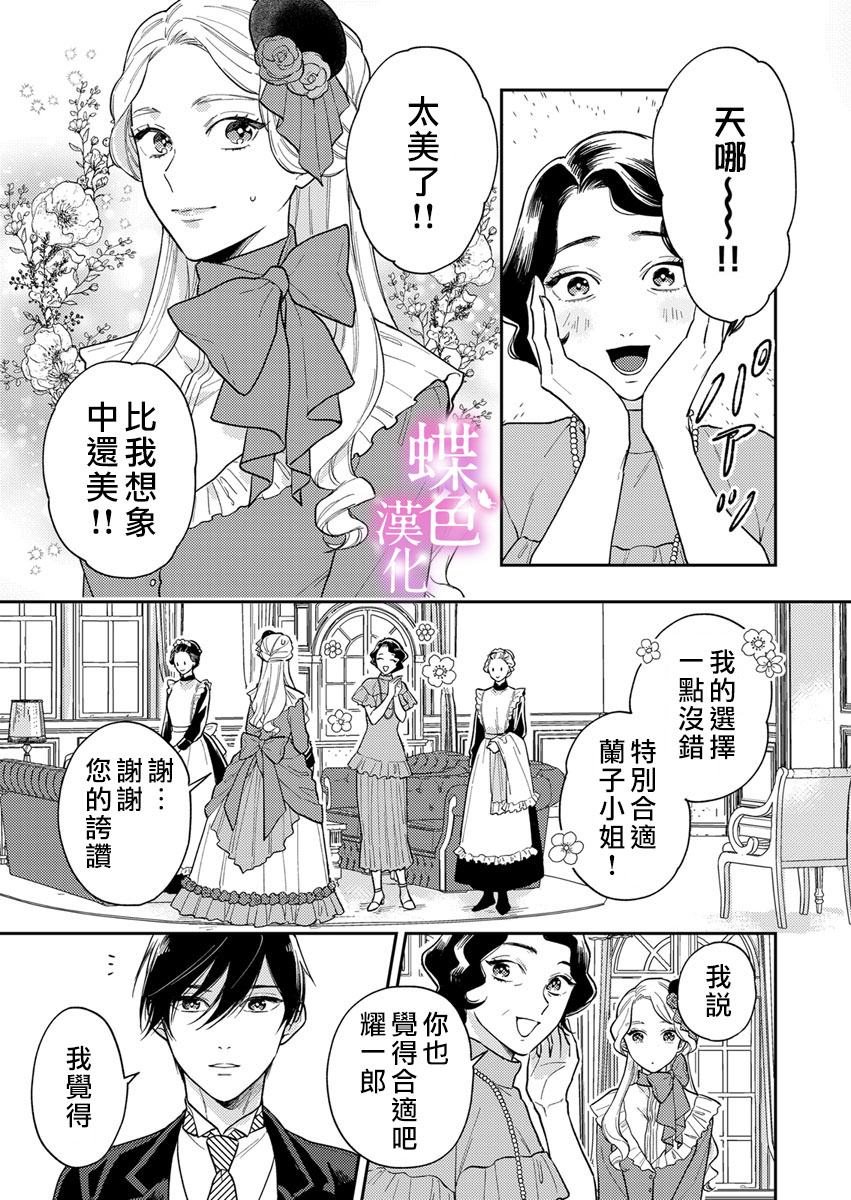 劝嫁～大正贵公子的强势求婚～ 第3话 第2页