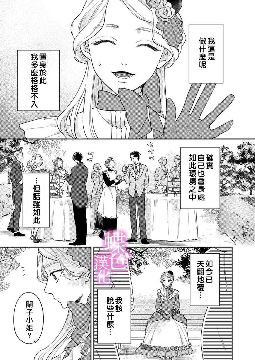 劝嫁～大正贵公子的强势求婚～ 第3话 第12页