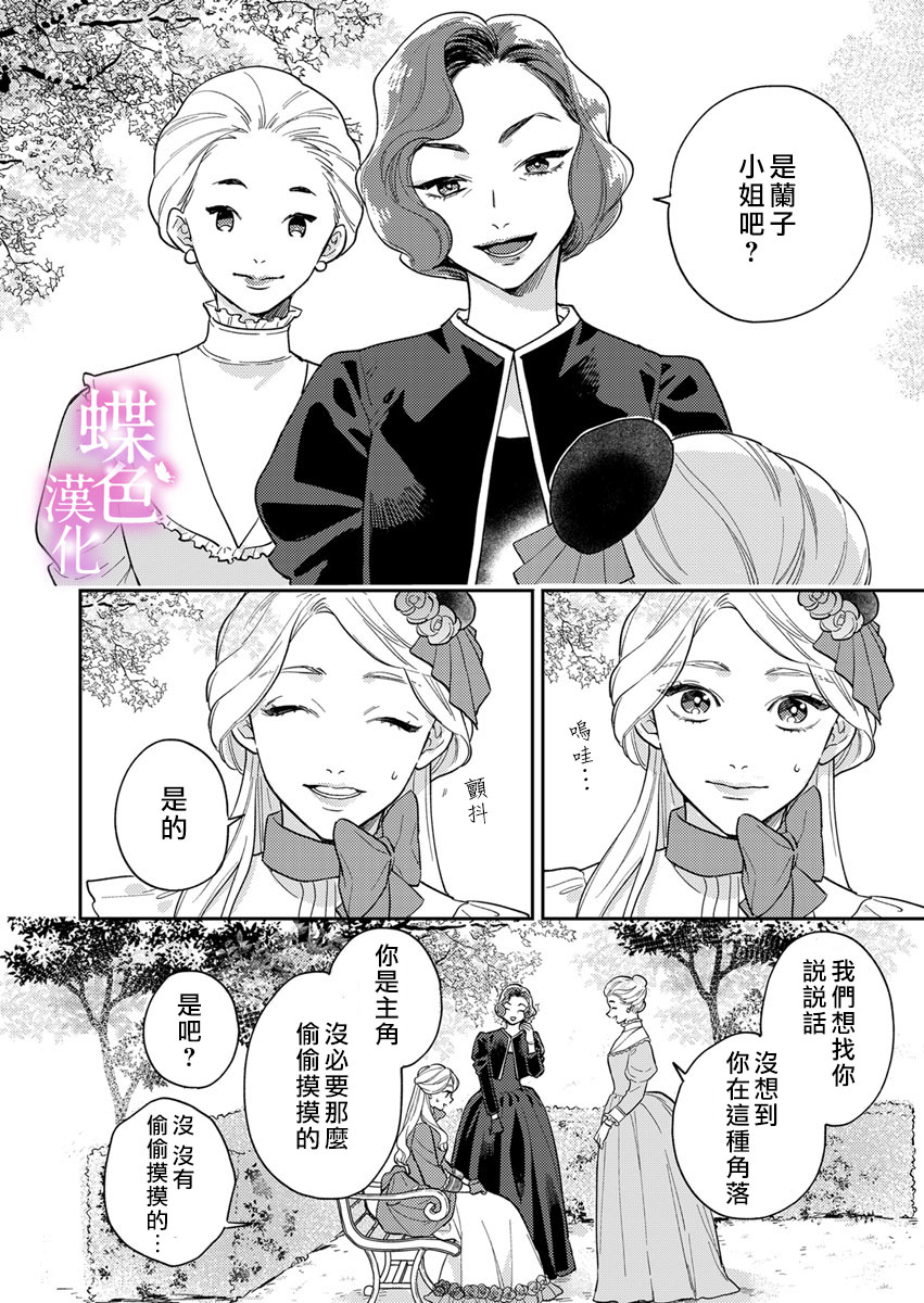 劝嫁～大正贵公子的强势求婚～ 第3话 第13页