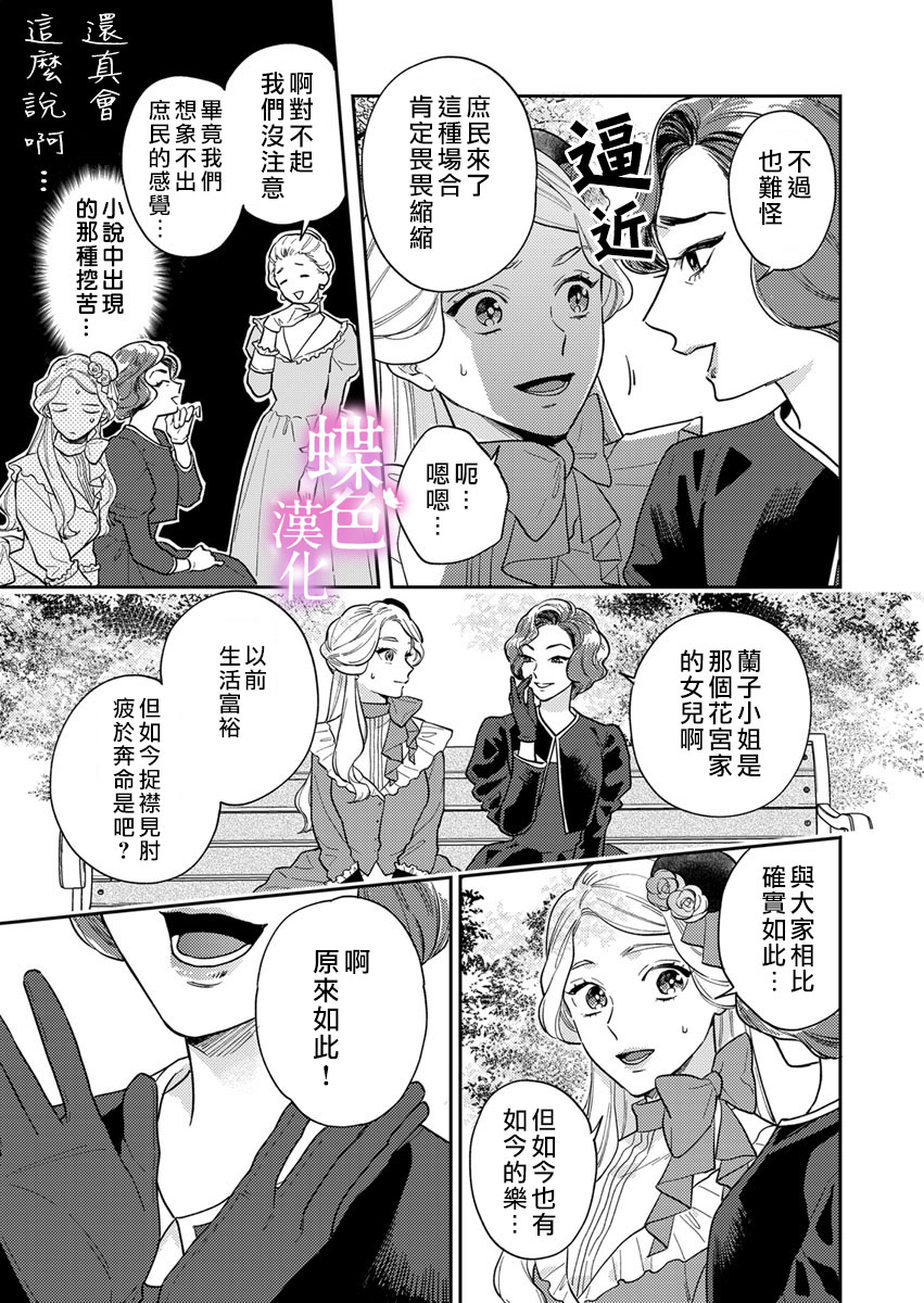 劝嫁～大正贵公子的强势求婚～ 第3话 第14页