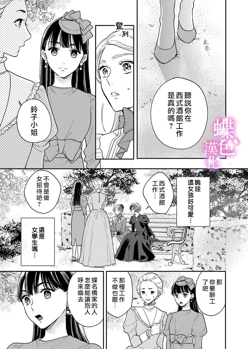 劝嫁～大正贵公子的强势求婚～ 第3话 第16页