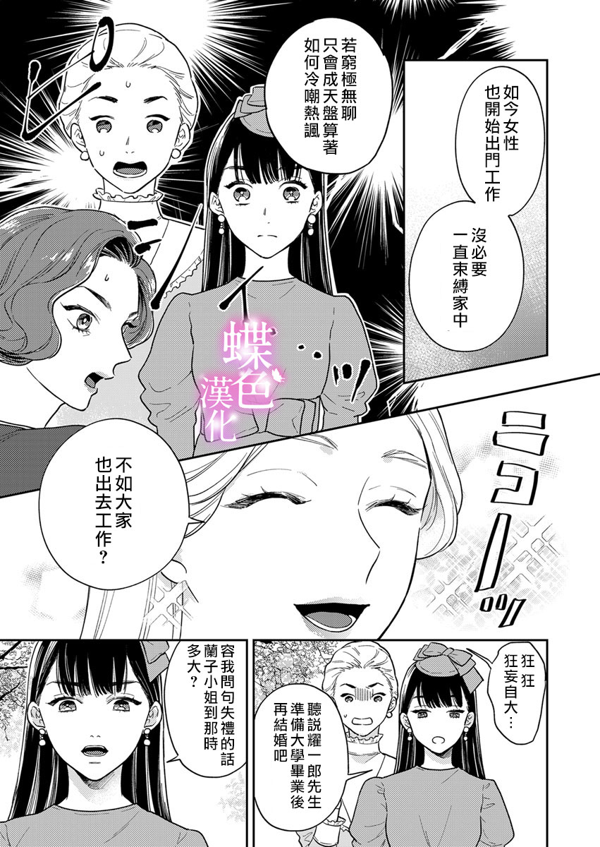 劝嫁～大正贵公子的强势求婚～ 第3话 第18页
