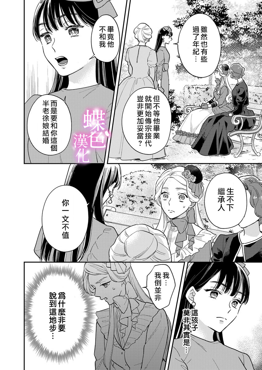 劝嫁～大正贵公子的强势求婚～ 第3话 第19页