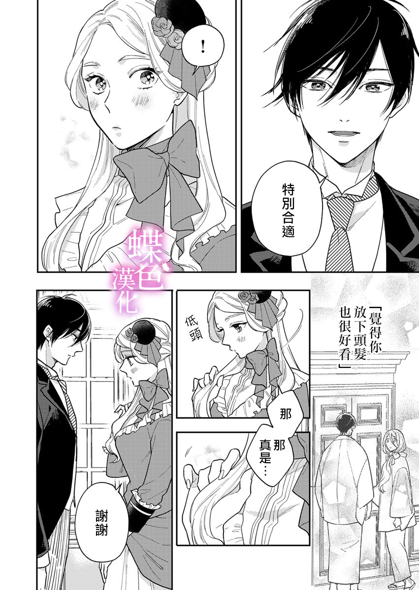 劝嫁～大正贵公子的强势求婚～ 第3话 第3页