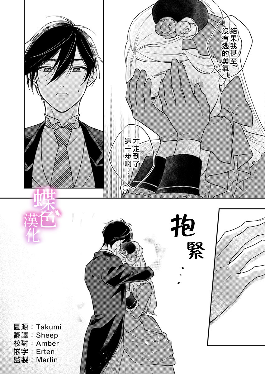 劝嫁～大正贵公子的强势求婚～ 第3话 第23页