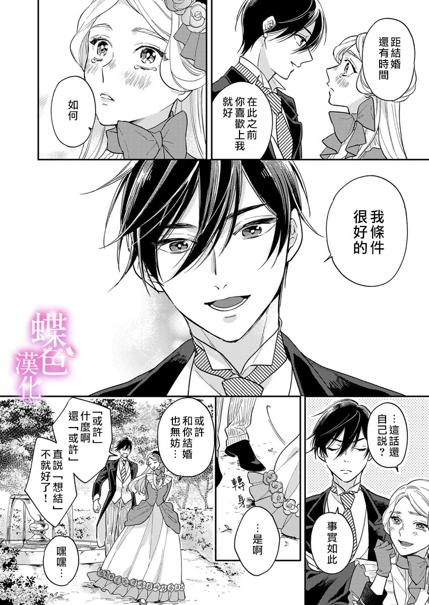 劝嫁～大正贵公子的强势求婚～ 第3话 第25页