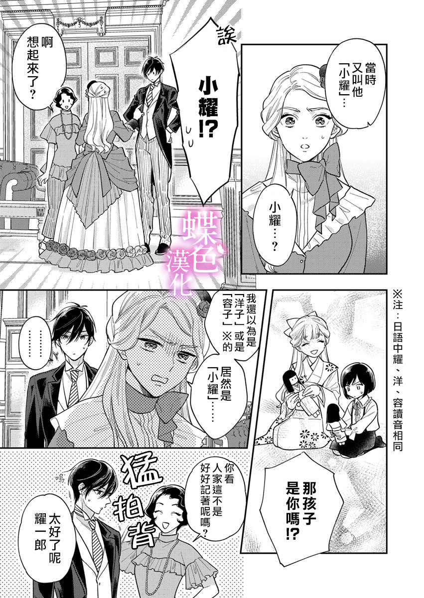 劝嫁～大正贵公子的强势求婚～ 第3话 第8页