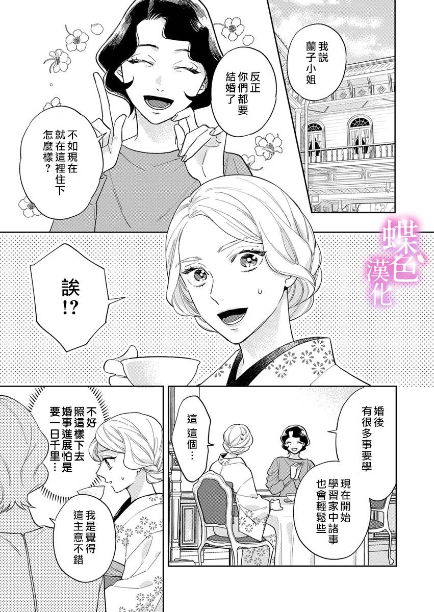 劝嫁～大正贵公子的强势求婚～ 第4话 第2页