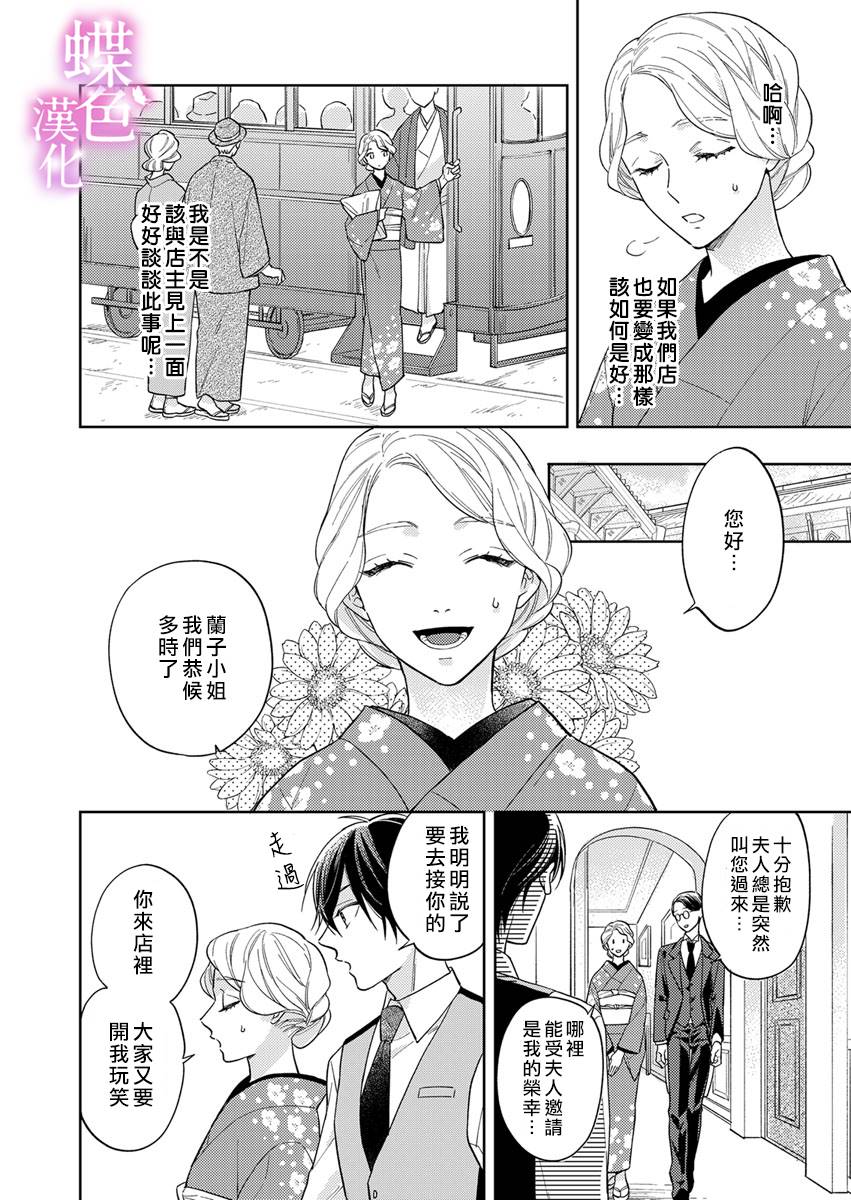 劝嫁～大正贵公子的强势求婚～ 第4话 第11页