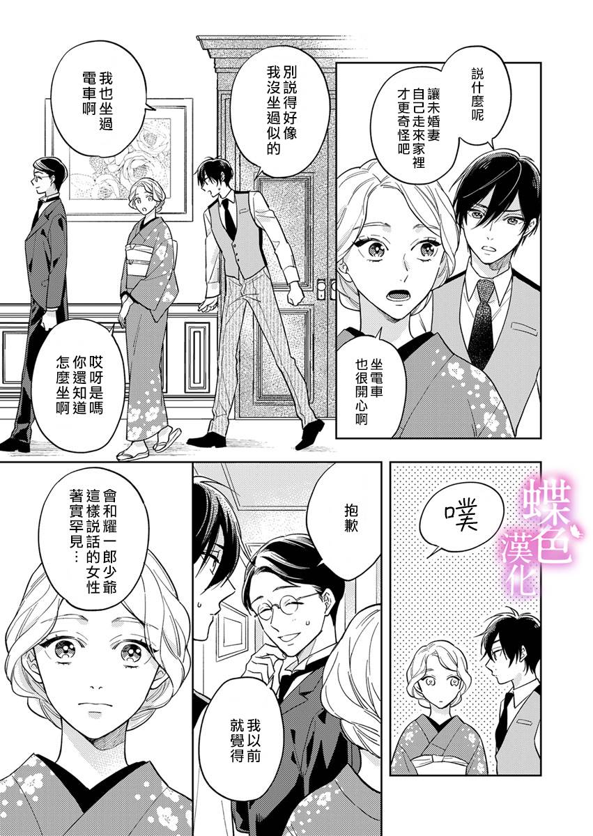 劝嫁～大正贵公子的强势求婚～ 第4话 第12页