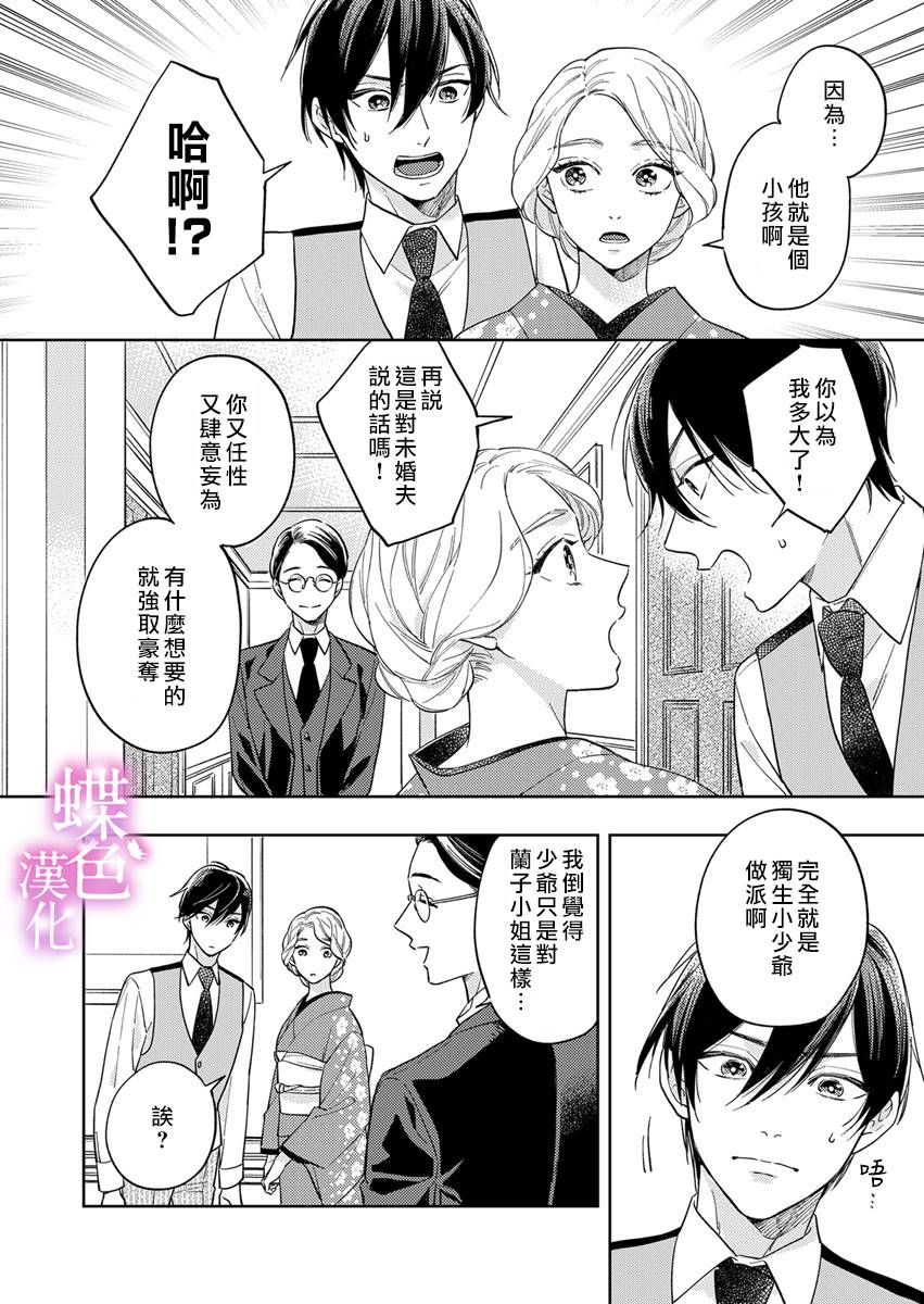 劝嫁～大正贵公子的强势求婚～ 第4话 第13页