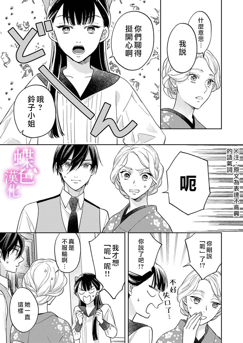 劝嫁～大正贵公子的强势求婚～ 第4话 第14页