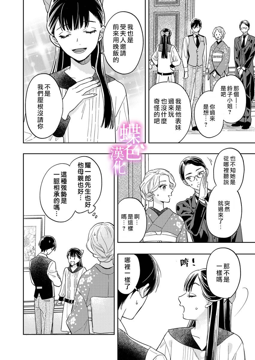 劝嫁～大正贵公子的强势求婚～ 第4话 第15页