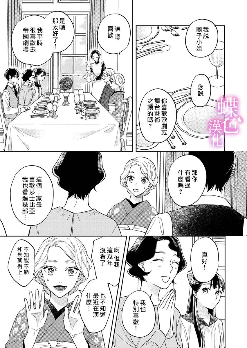 劝嫁～大正贵公子的强势求婚～ 第4话 第16页