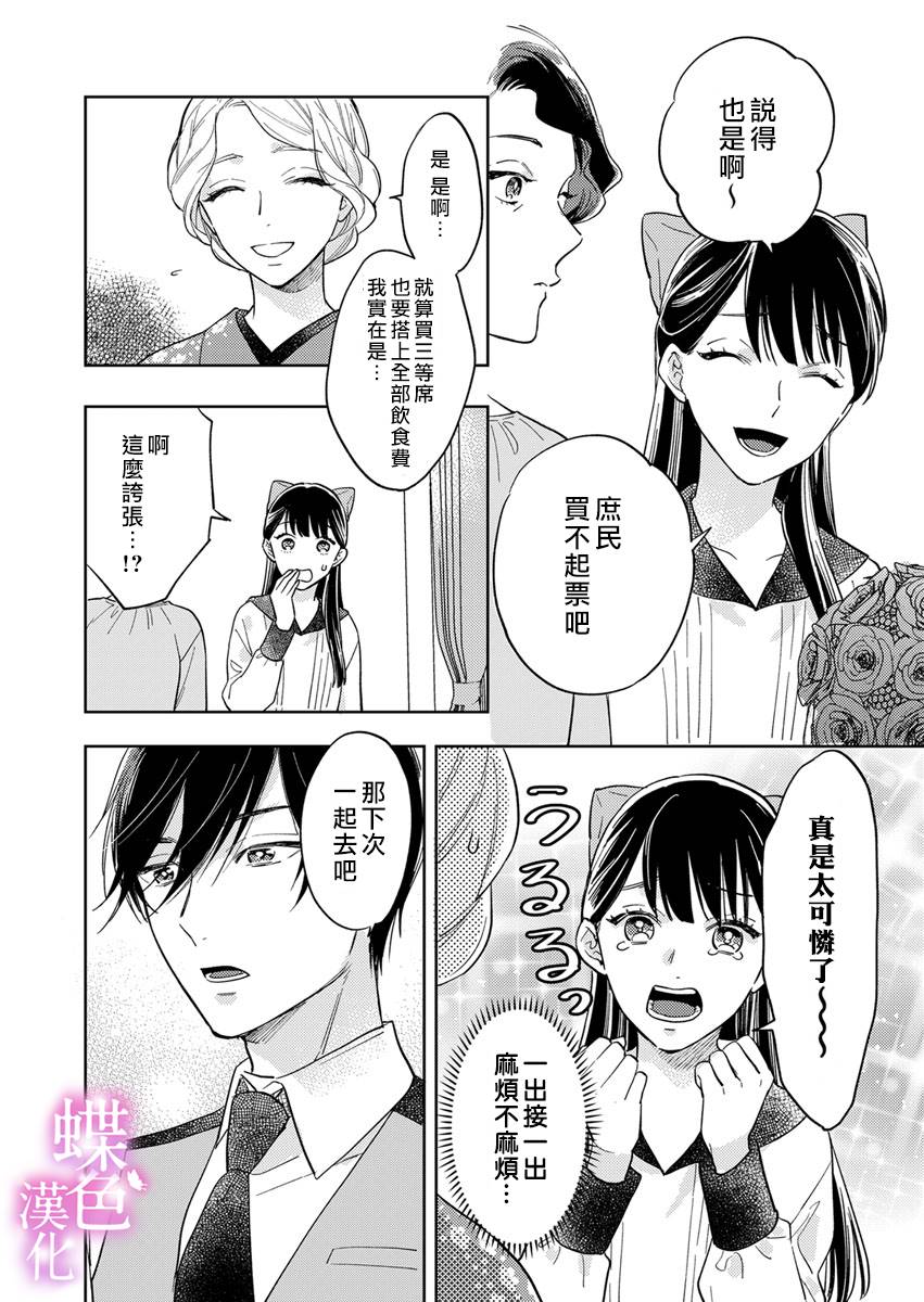 劝嫁～大正贵公子的强势求婚～ 第4话 第17页