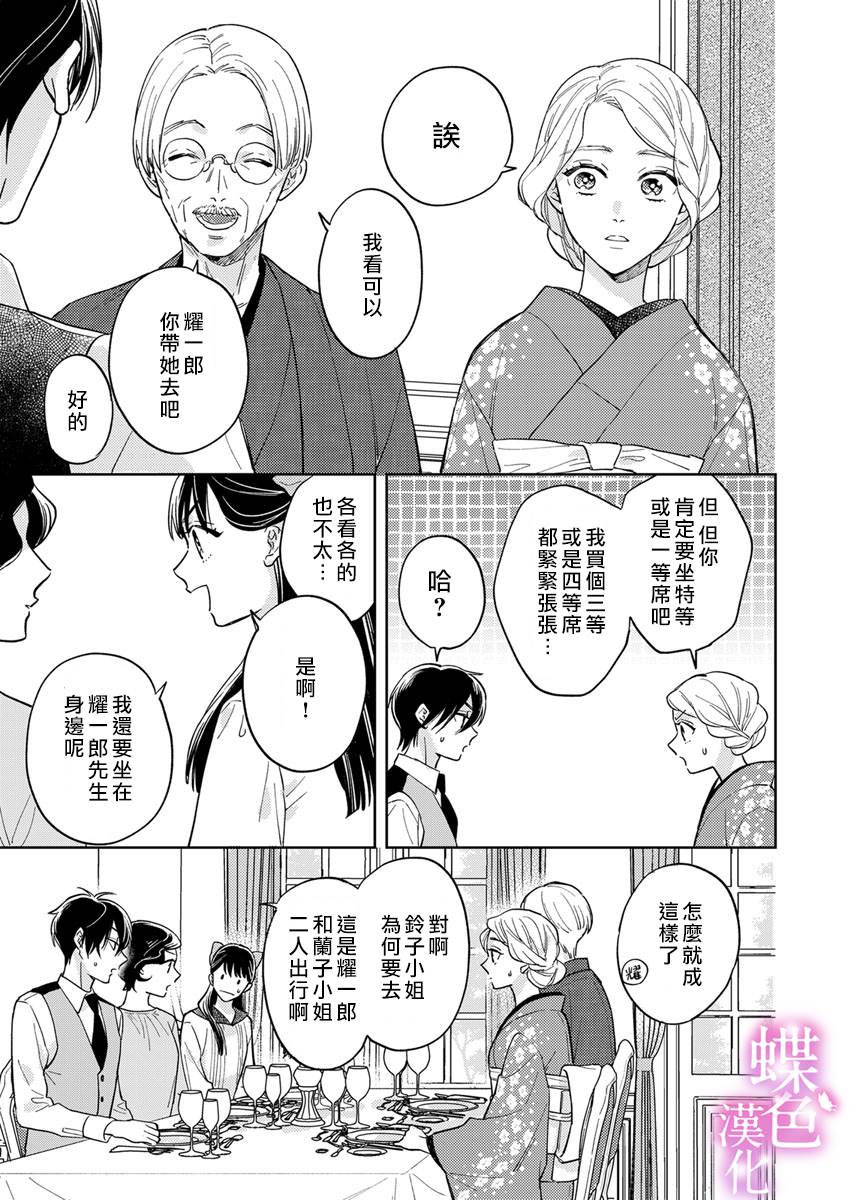 劝嫁～大正贵公子的强势求婚～ 第4话 第18页