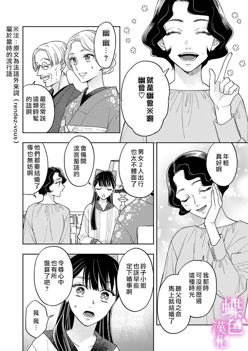 劝嫁～大正贵公子的强势求婚～ 第4话 第19页