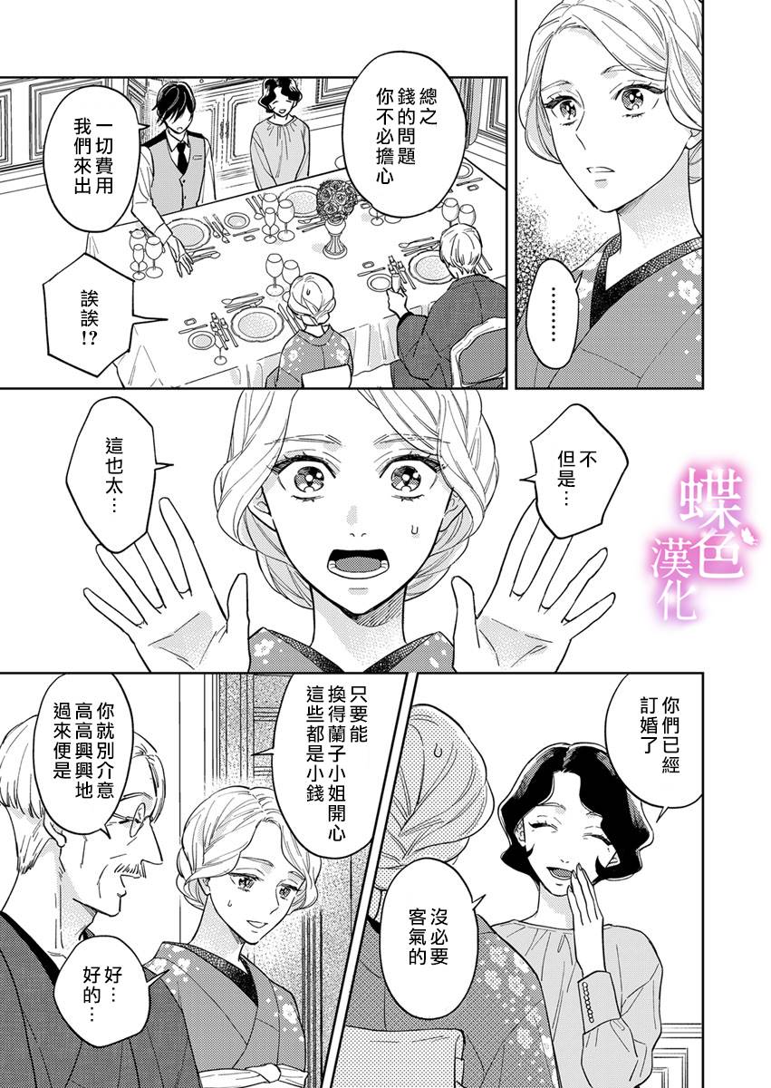 劝嫁～大正贵公子的强势求婚～ 第4话 第20页