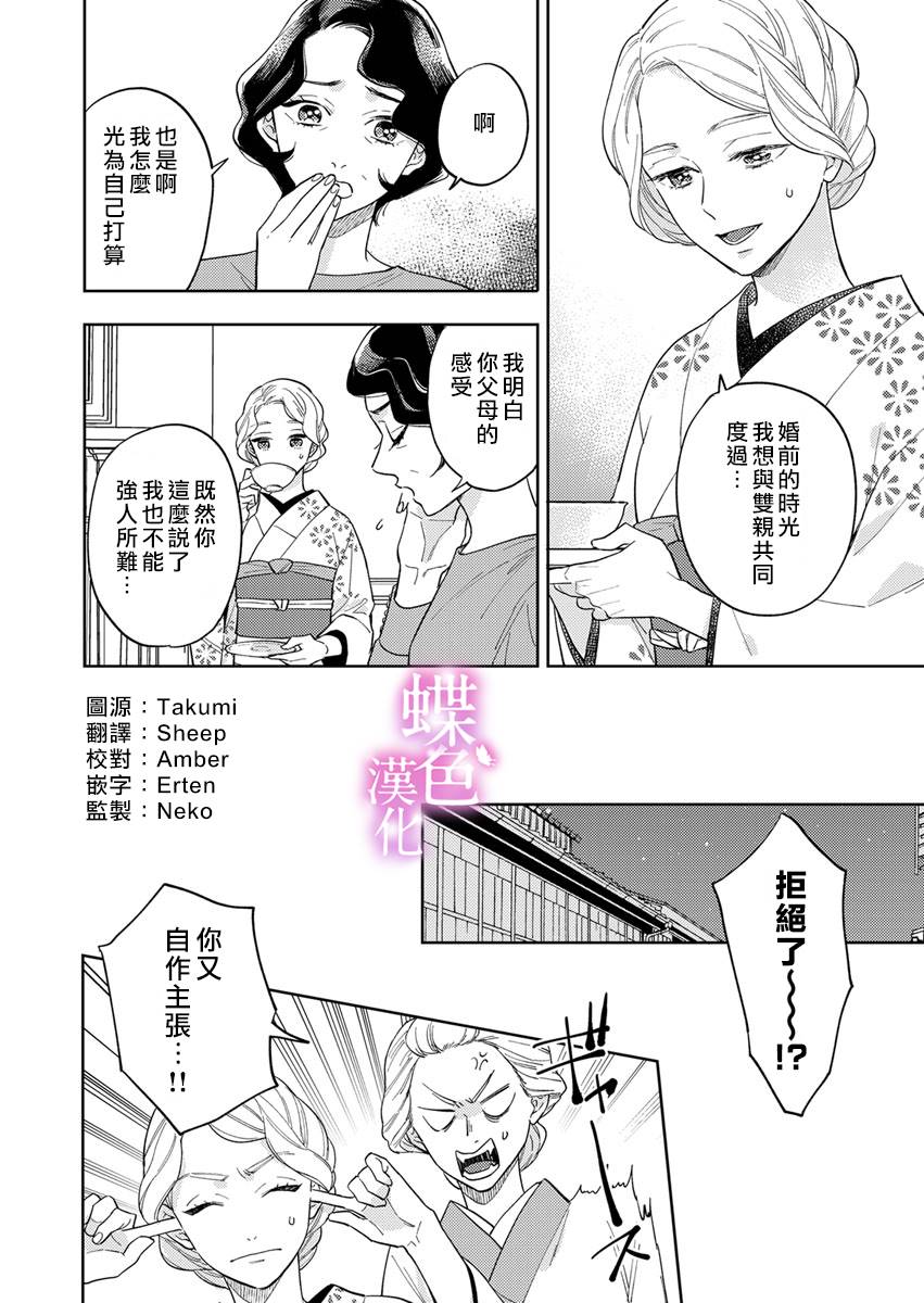 劝嫁～大正贵公子的强势求婚～ 第4话 第3页