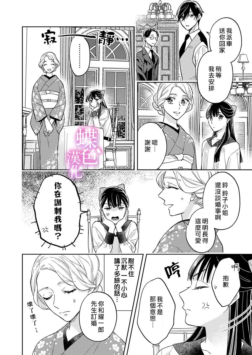 劝嫁～大正贵公子的强势求婚～ 第4话 第21页