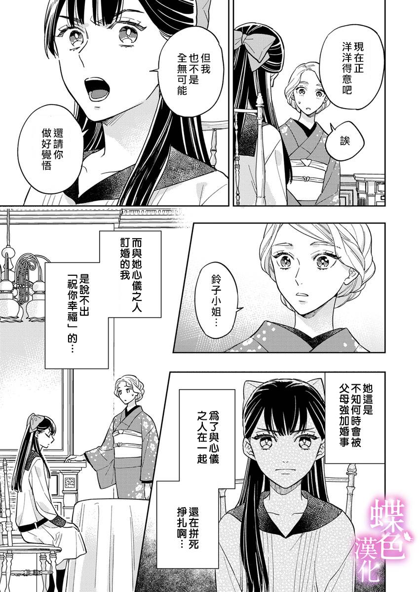 劝嫁～大正贵公子的强势求婚～ 第4话 第22页