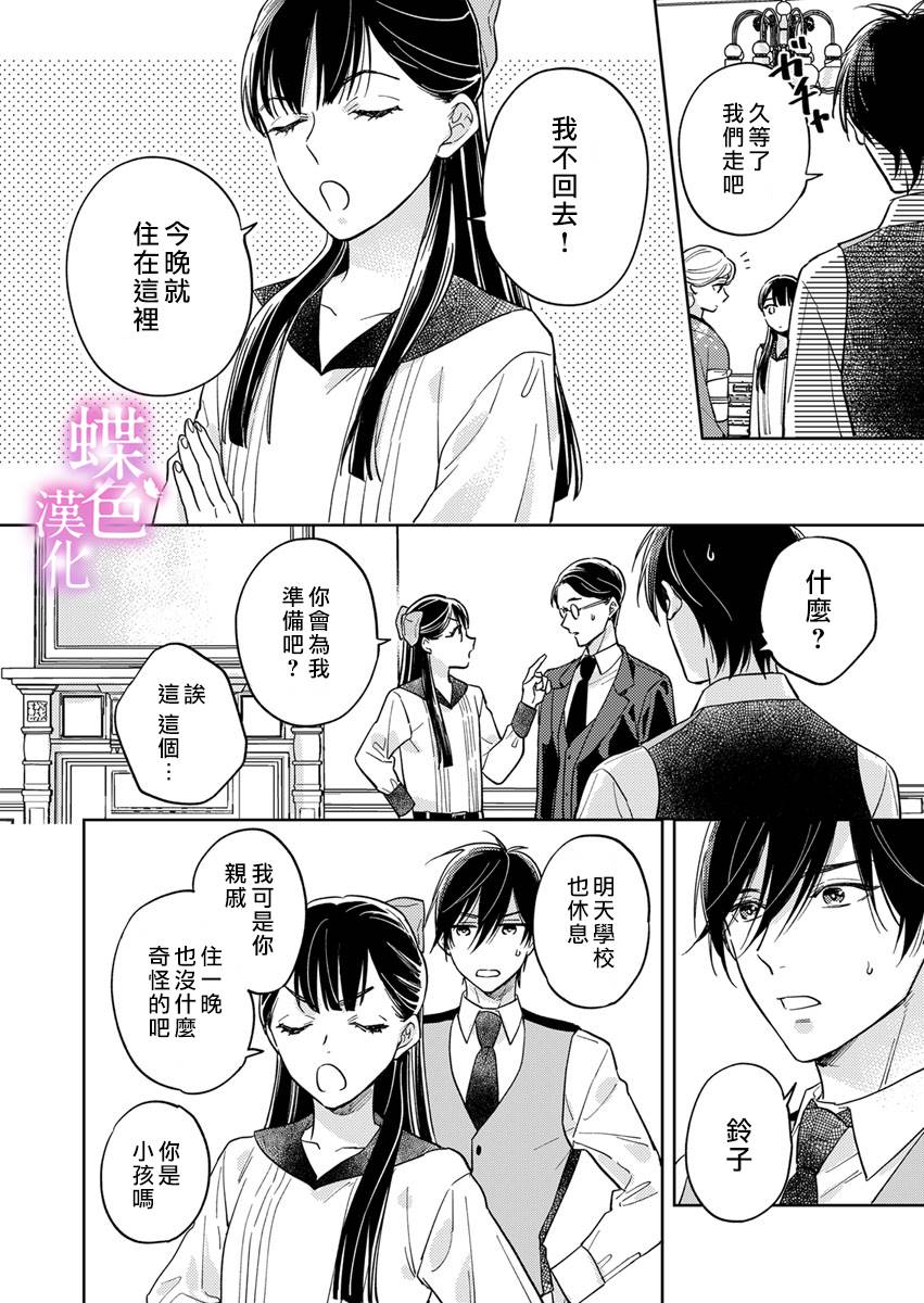 劝嫁～大正贵公子的强势求婚～ 第4话 第23页
