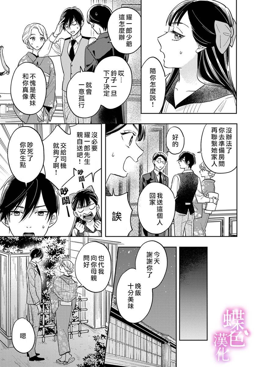 劝嫁～大正贵公子的强势求婚～ 第4话 第24页