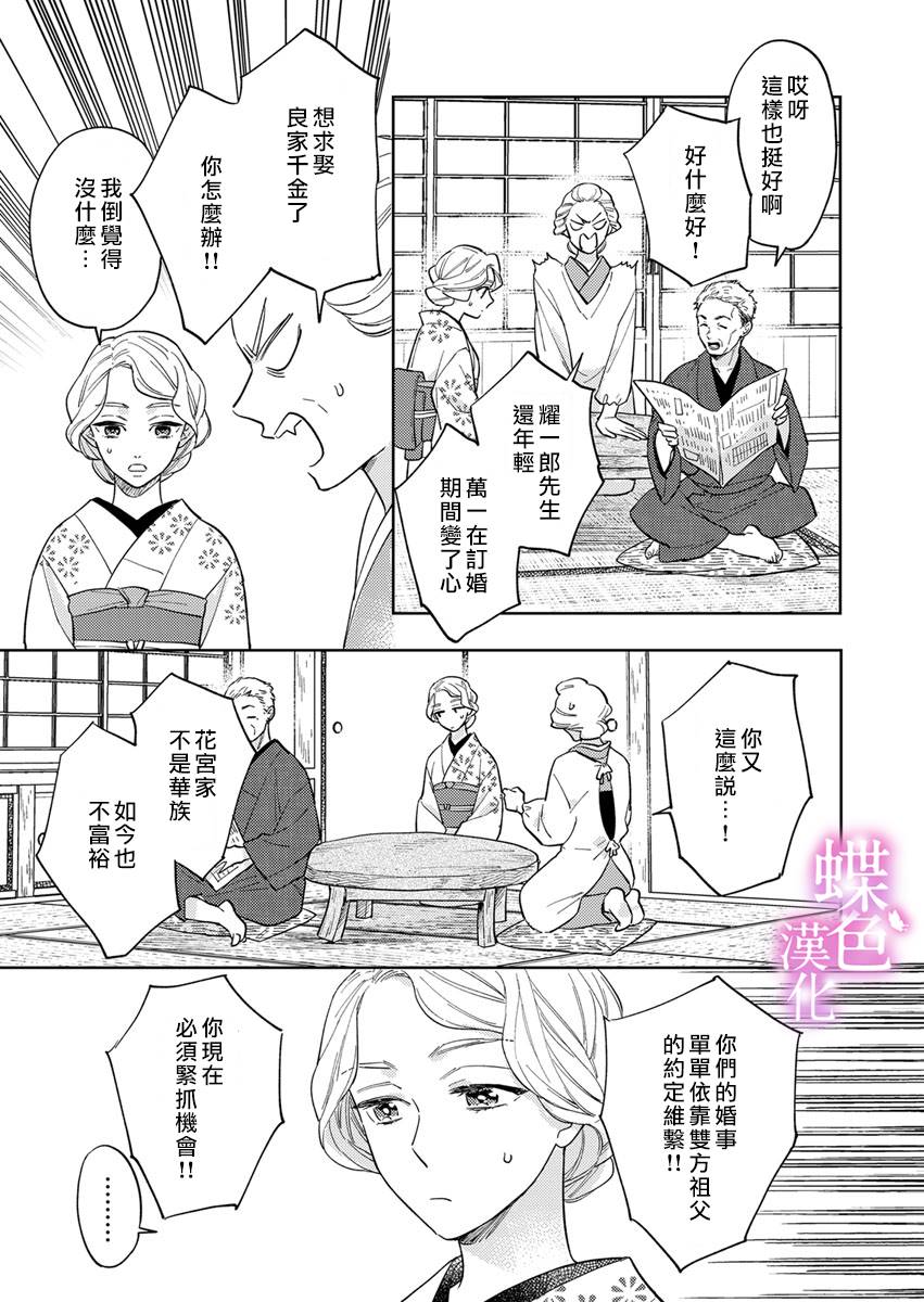 劝嫁～大正贵公子的强势求婚～ 第4话 第4页