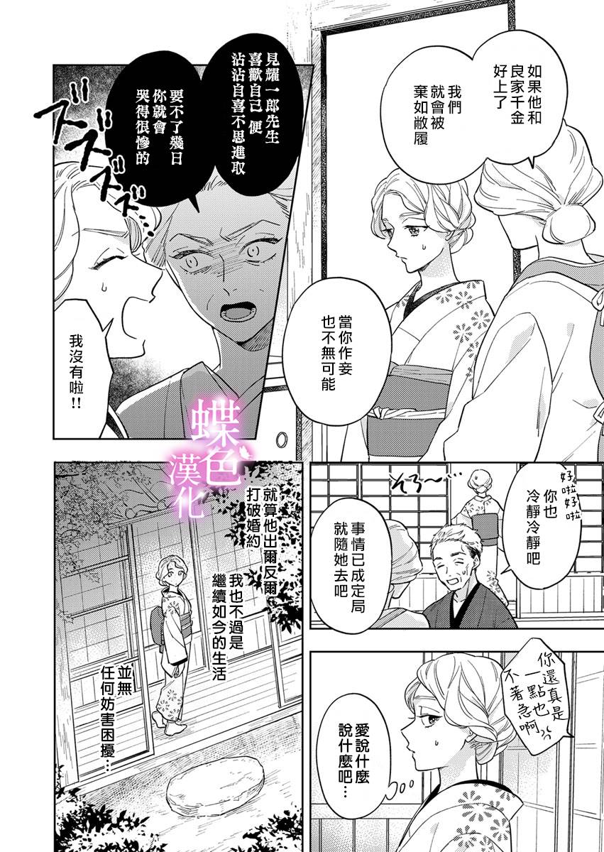 劝嫁～大正贵公子的强势求婚～ 第4话 第5页