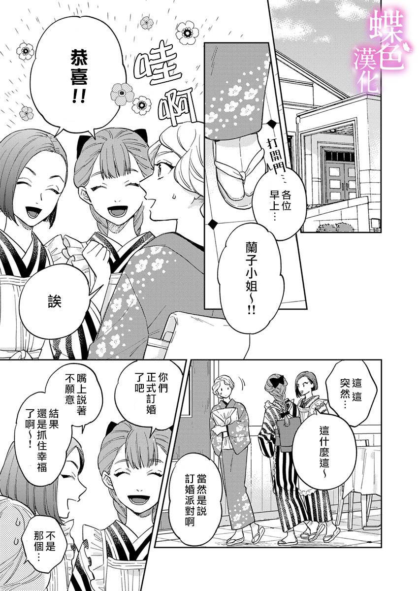 劝嫁～大正贵公子的强势求婚～ 第4话 第6页