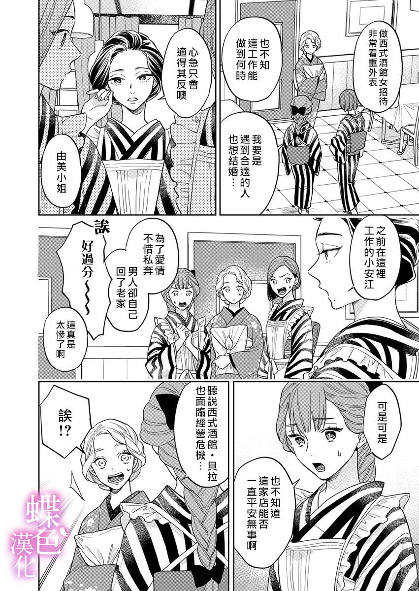 劝嫁～大正贵公子的强势求婚～ 第4话 第7页