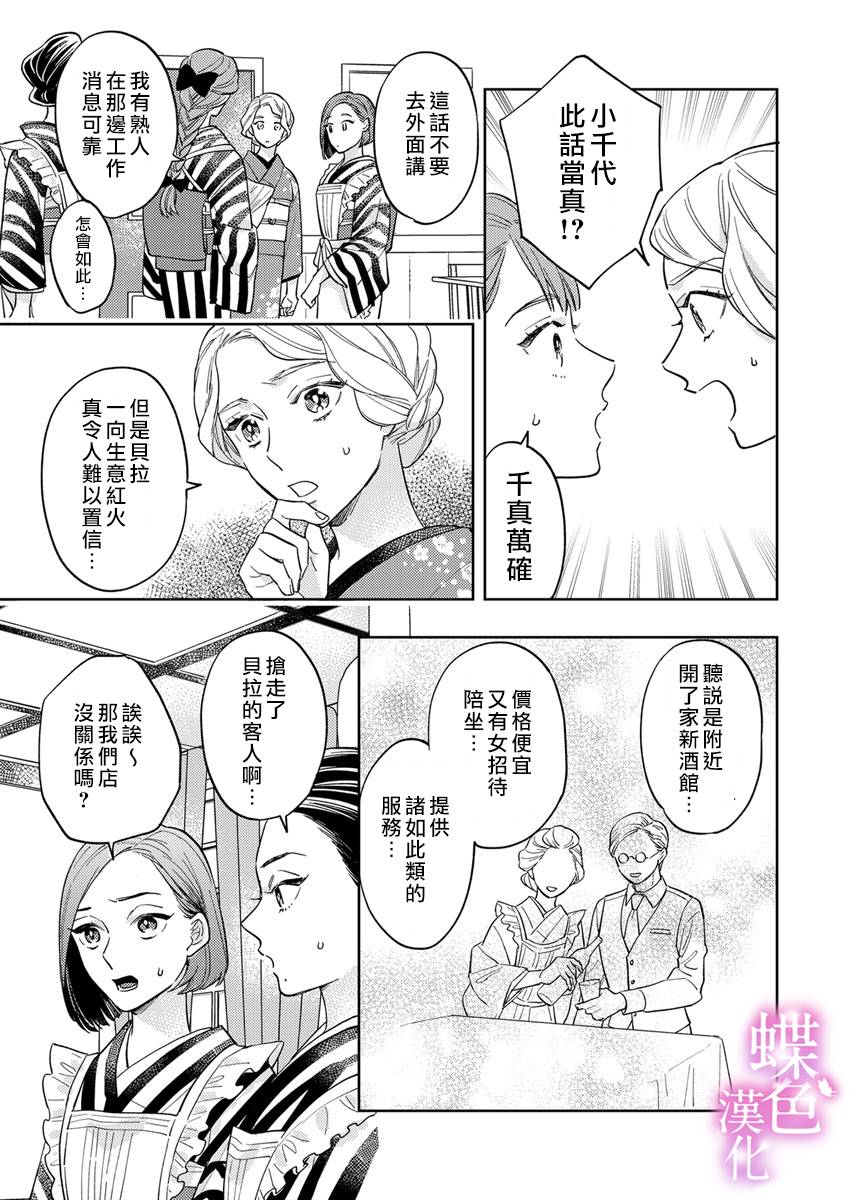 劝嫁～大正贵公子的强势求婚～ 第4话 第8页