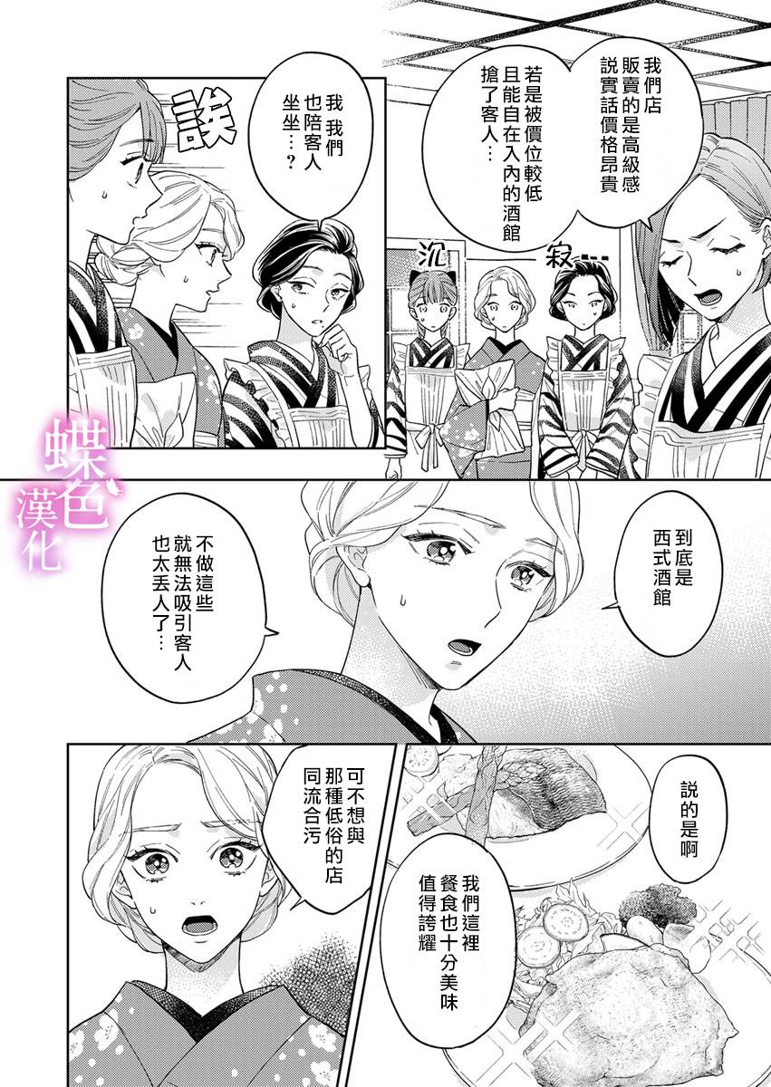 劝嫁～大正贵公子的强势求婚～ 第4话 第9页