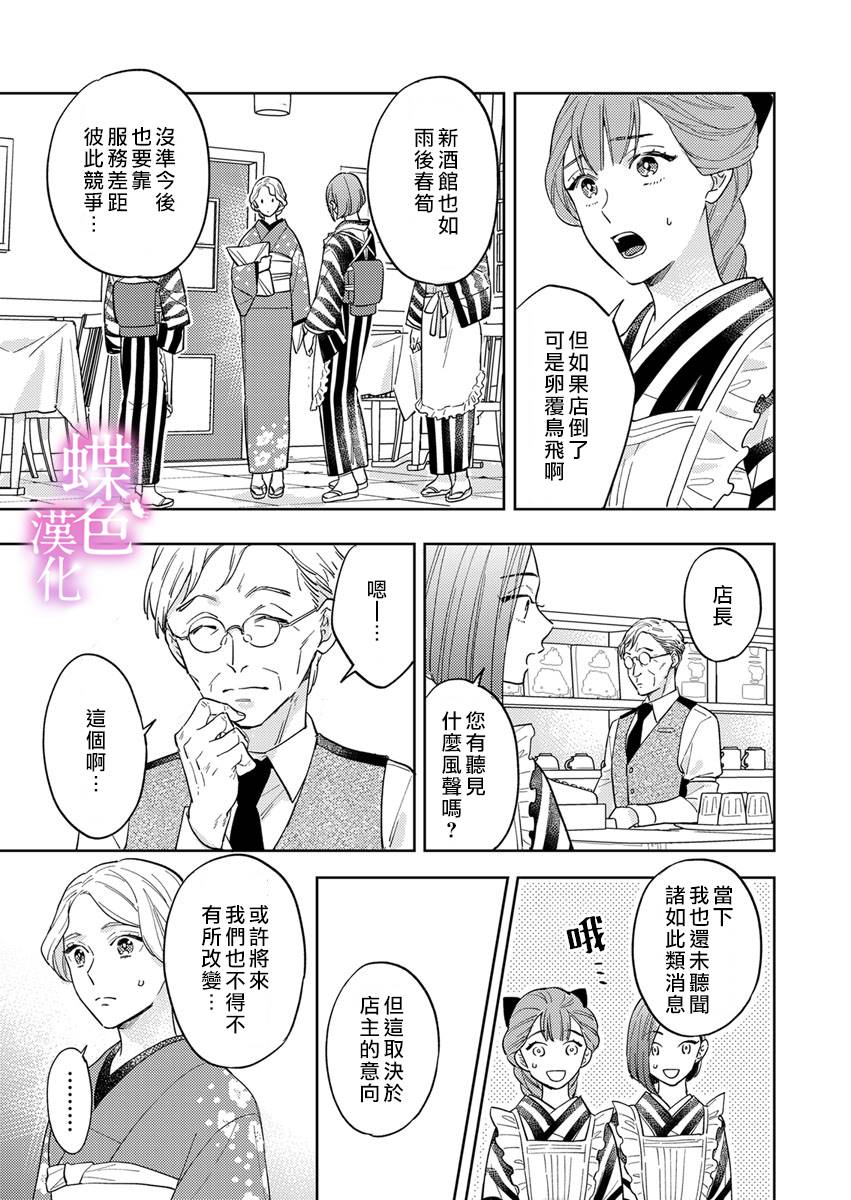 劝嫁～大正贵公子的强势求婚～ 第4话 第10页