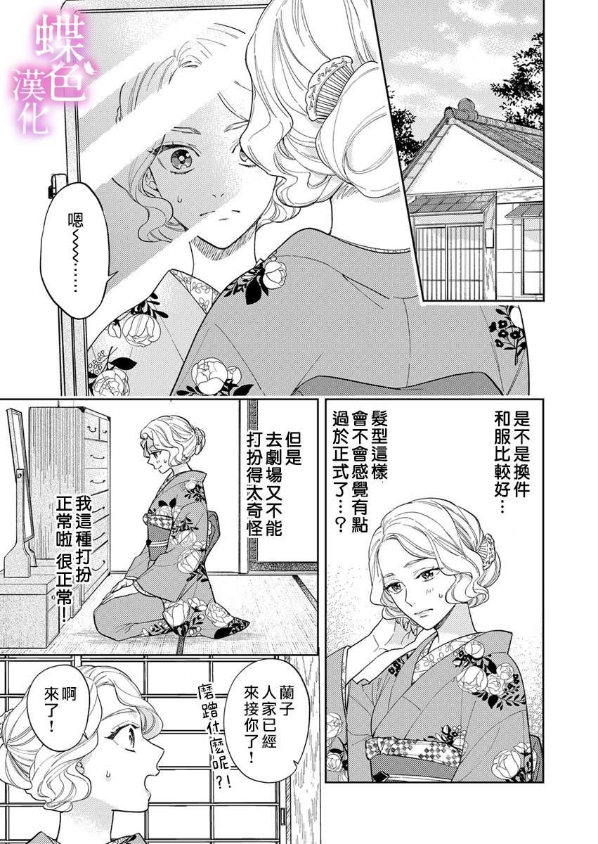 劝嫁～大正贵公子的强势求婚～ 第5话 第2页