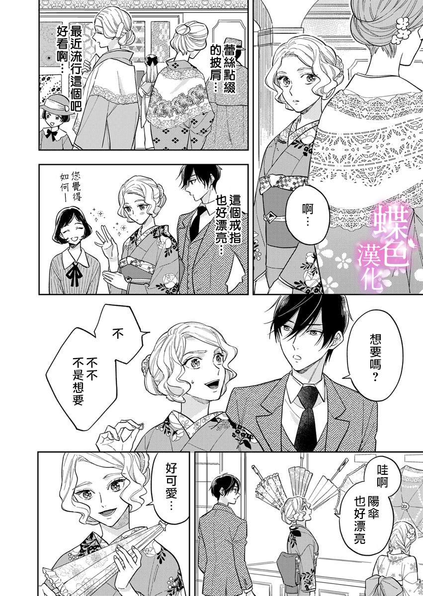 劝嫁～大正贵公子的强势求婚～ 第5话 第15页