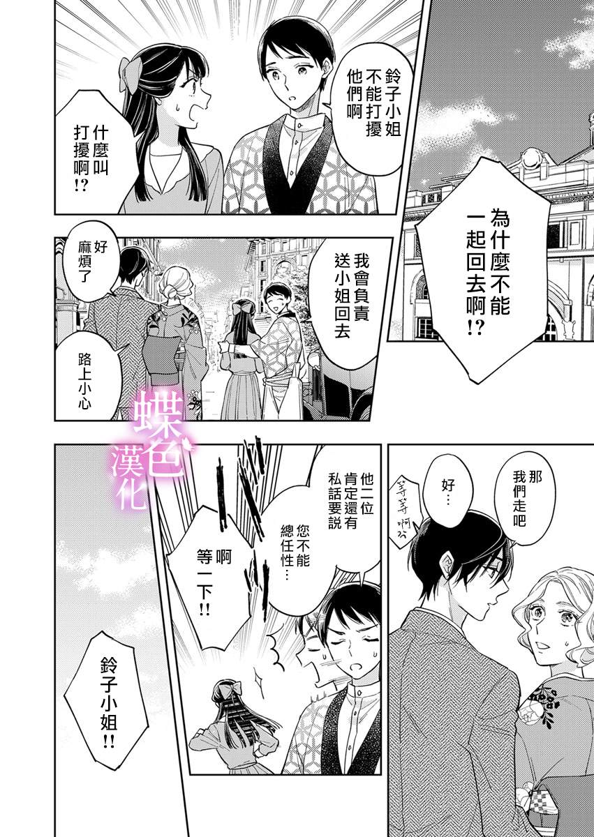 劝嫁～大正贵公子的强势求婚～ 第5话 第21页
