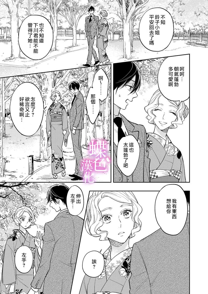 劝嫁～大正贵公子的强势求婚～ 第5话 第22页