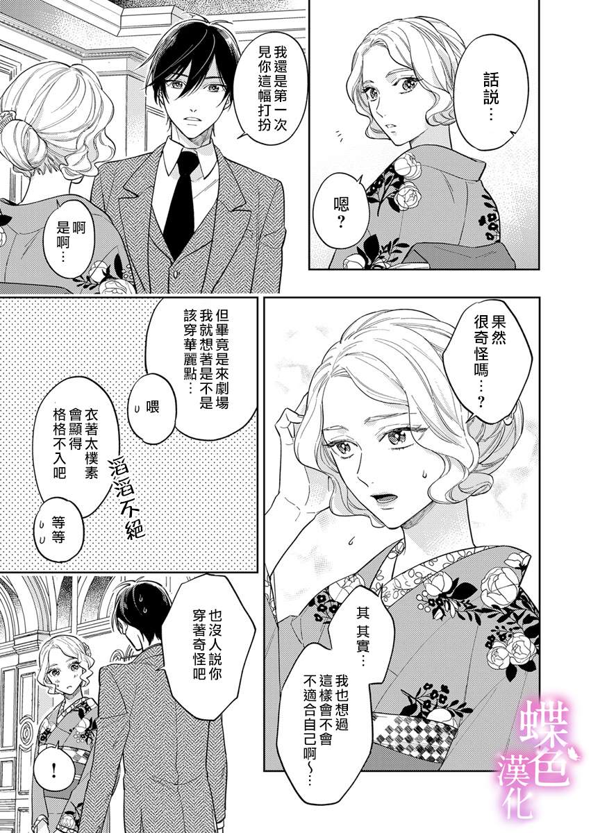 劝嫁～大正贵公子的强势求婚～ 第5话 第4页