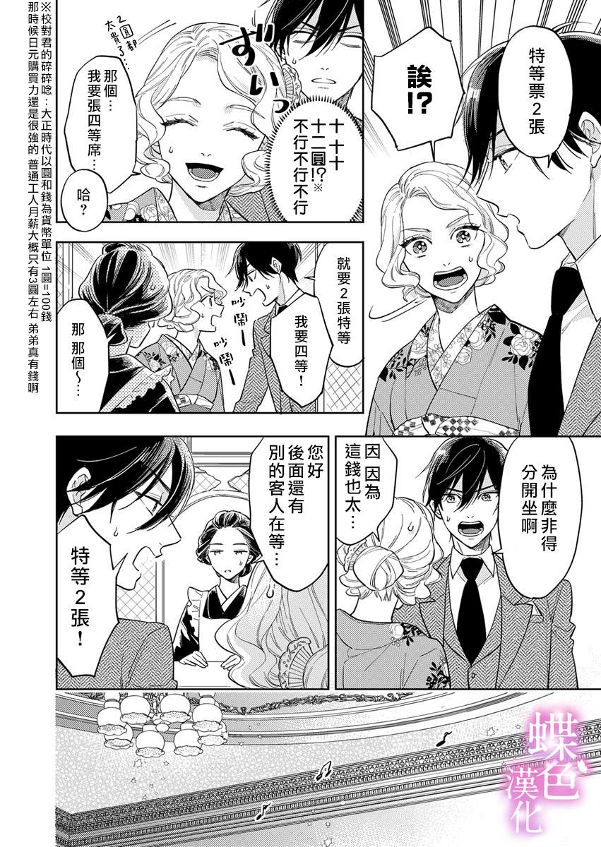 劝嫁～大正贵公子的强势求婚～ 第5话 第7页